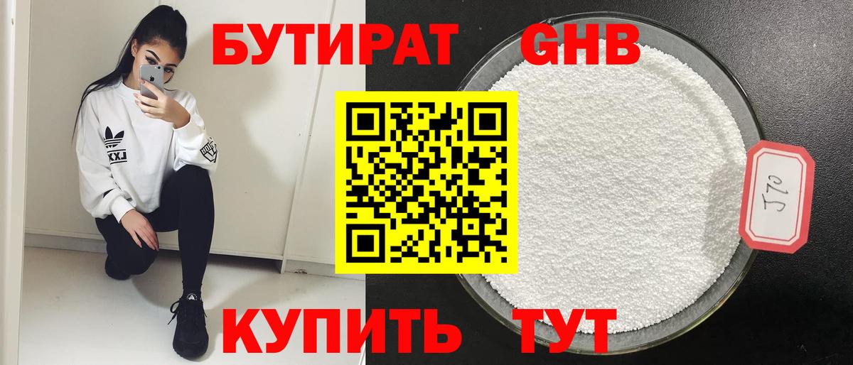 БУТИРАТ буратино Новоуральск