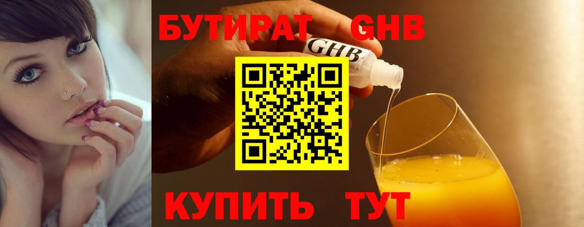 Новоуральск  Бутират  Вход с VPN  БУТИРАТ бутик 