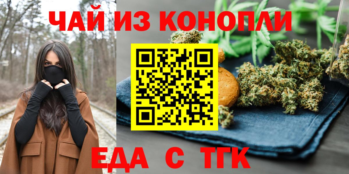 Еда ТГК марихуана  Вход с VPN  Новоуральск 