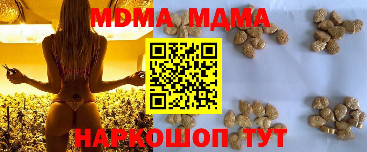 Новоуральск  МДМА crystal  Вход с VPN  МДМА  MDMA молли 